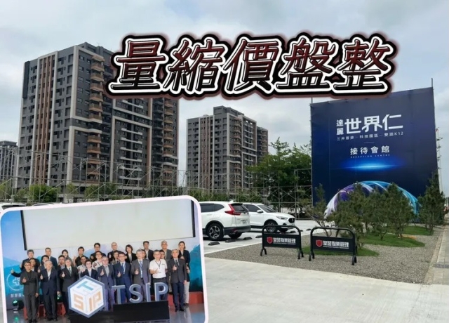 房市兩樣情　歸仁高鐵預售屋漲新成屋跌