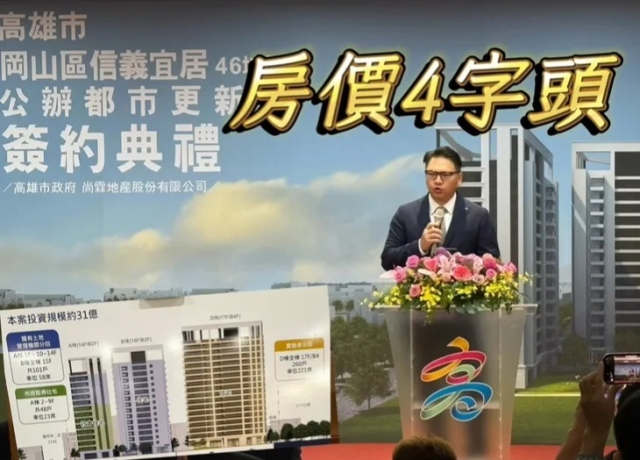 岡山87期首場公辦都更　三地集團投31億打造14-17樓409戶宅