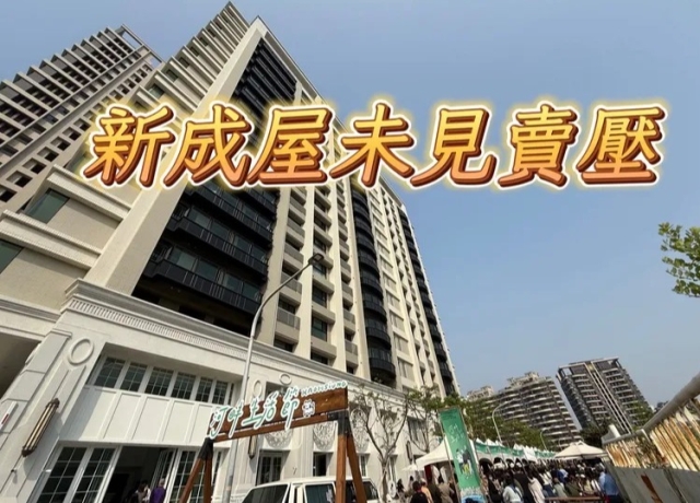 高雄新成屋交易僅剩去年2成 房價未跌買賣方比氣長