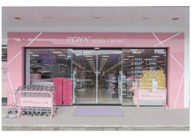 寶雅加速美妝店型拓點 3年內將衝至635家店