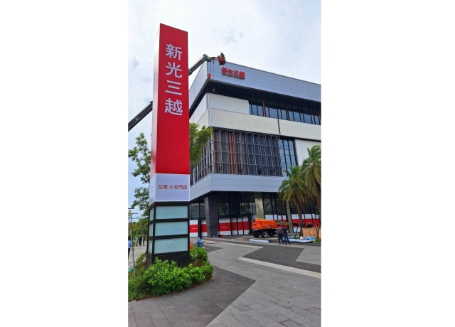 扛棒上架！ 新光三越台南小北門店開幕倒數