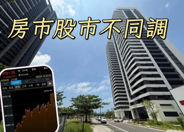 台股回到2.4萬點房市依舊冷清　限貸令不鬆綁全年都無望