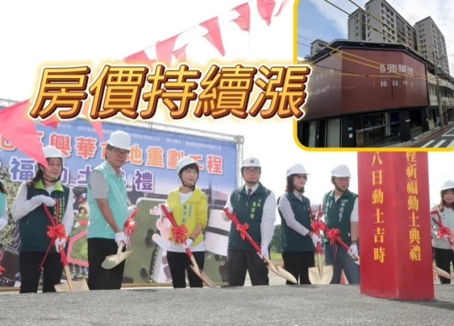 善化核心興華重劃區動土 預售案見4字頭成交創區段新高