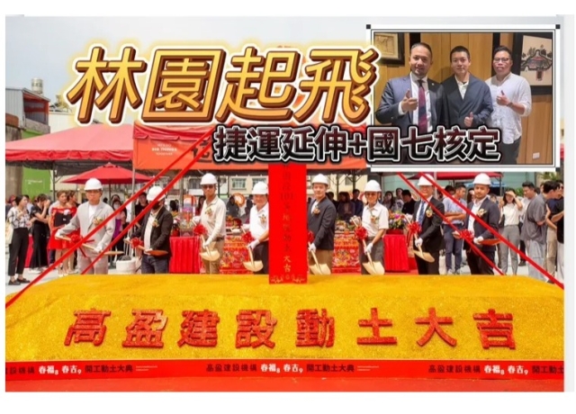 高盈建設推林園最大案 建材升等28.9%低公設比華廈2字頭搶市