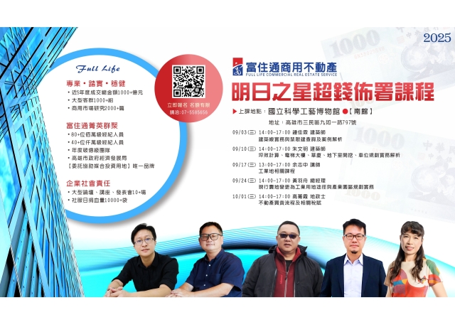 2025 明日之星超錢佈署課程