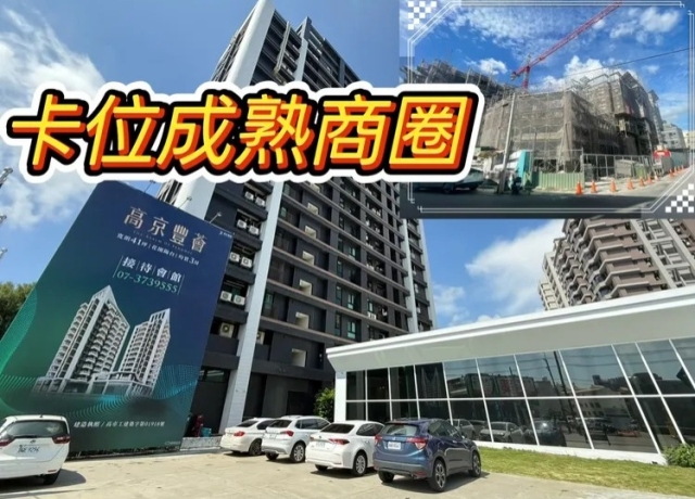 仁武邁向10萬人 房價坐3望4中正中華商圈具低基期優勢