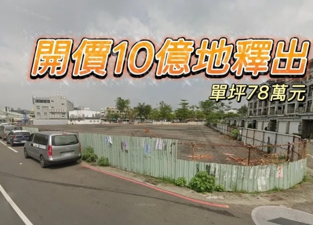 房市低迷地主仍信心爆棚　仁雄商圈千坪地釋出單坪開價再創新高