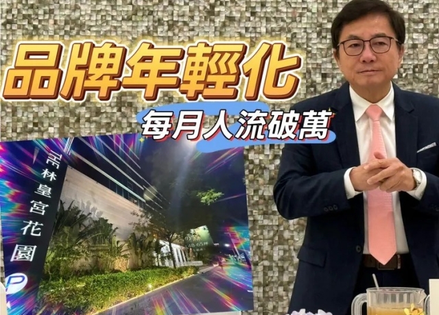 高雄林皇宮1樓招商　多家重量級品牌洽詢總月租估逾200萬元
