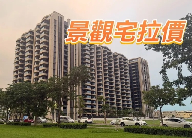 小港新屋房價每年漲2萬　景觀宅多3字頭成交行情