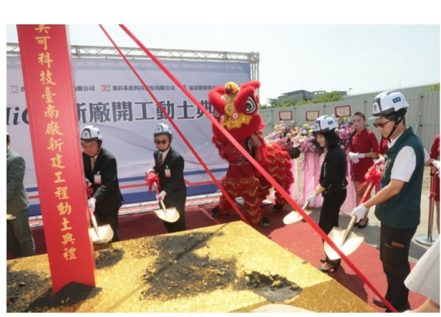 高美可科技台南新廠動土 斥資18億建構半導體新基地