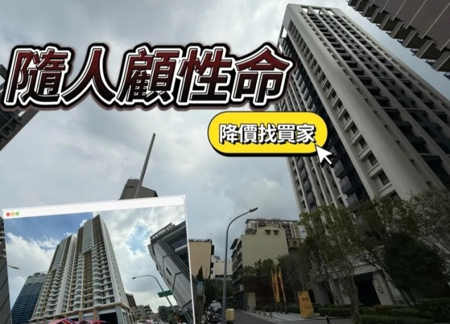 新成屋買氣狂跌93% 永信帶頭降價各區都在打價格戰