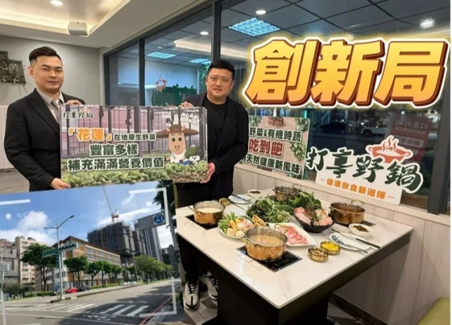 享溫馨投2千萬開野菜時蔬鍋物吃到飽　再砸9億蓋小港館與博愛飯店