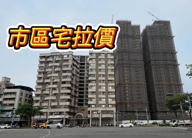 高雄預售屋「有價無量」　小宅還在漲大坪數單價出現下修