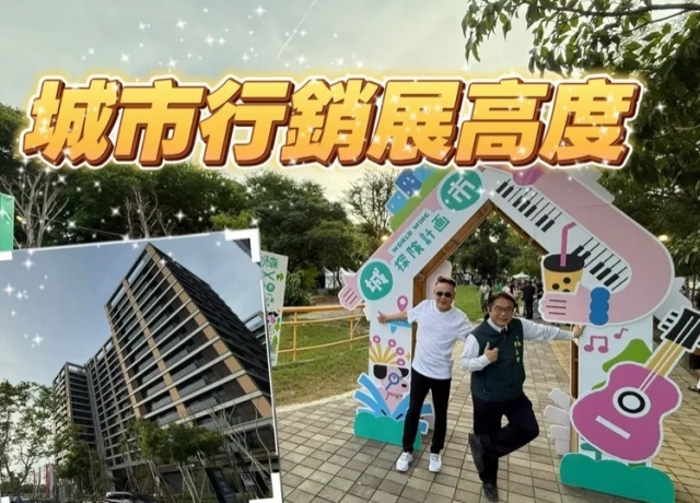 賣屋先推銷區域環境　清景麟砸500萬辦音樂文創市集