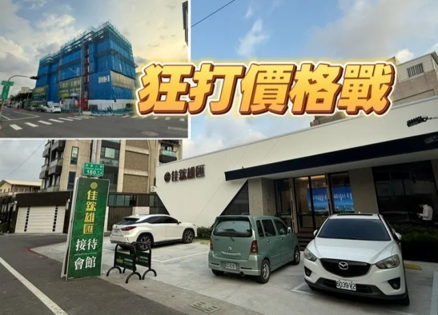 仁武突破10萬人　預售屋交易慘月賣3戶市場大打價格戰