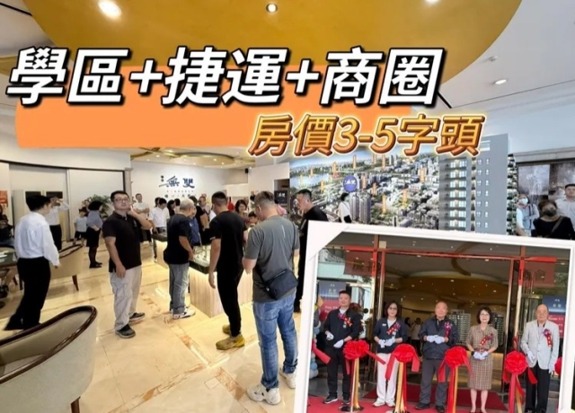 卡位陽明學區　城揚歐美福鑫齊推案房價主力4字頭