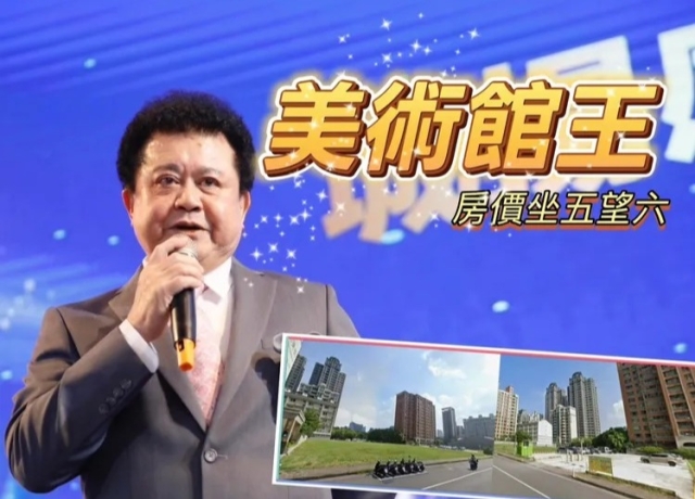 城揚23.79億卡位美術館 預售屋今年均價55.6萬元年增6%