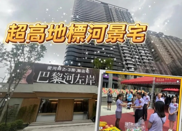 愛河沿線最精華　興富發河左岸3期動土房價估坐6望7