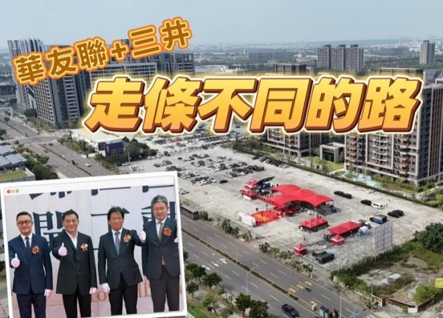 華友聯攜手三井蓋歸仁高鐵地標 房價估上看5字頭