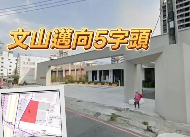 三地董座賣地給京城集團　文山特區單坪95萬元總價5.5億元成交