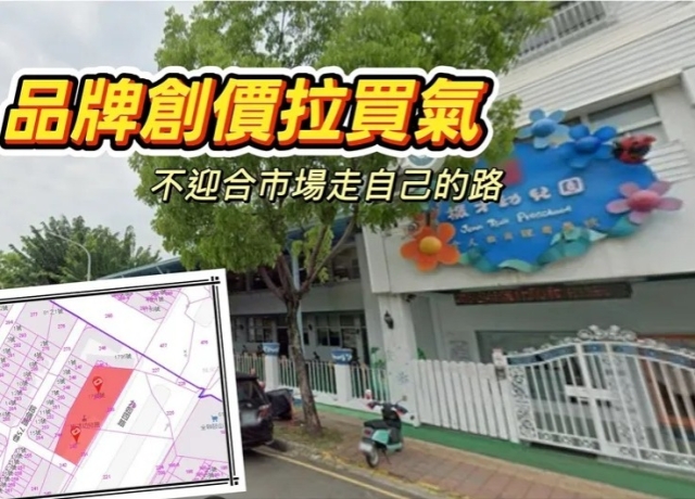仰德建設4.3億買「振才幼兒園」　378坪單坪成交115萬元