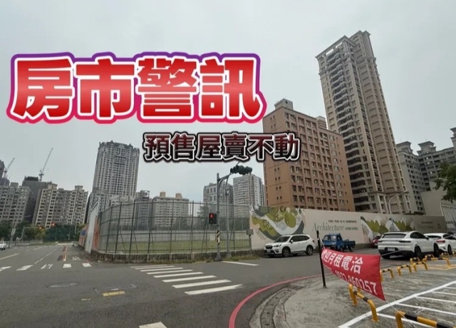 9月全台預售屋僅賣2084戶　小建商首當其衝恐斷金流倒閉