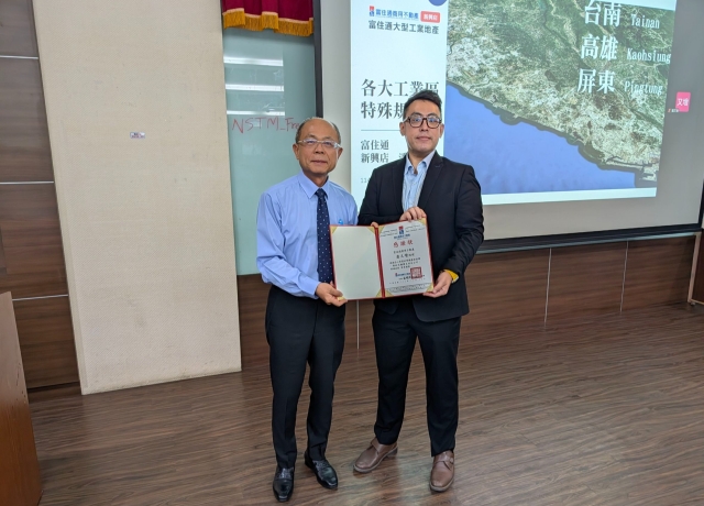 2025.11.19 工業地產課程