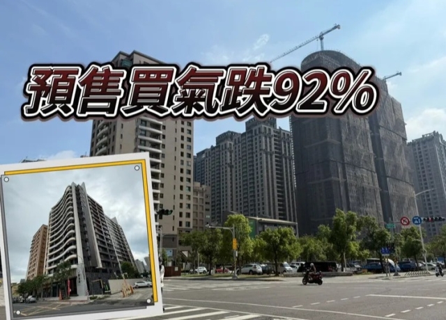 美術館房市呈現「高價低量」 預售屋還在漲成屋跌幅1-3%