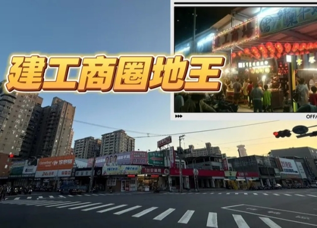 「建工商場」開價30.6億元求售 單坪250萬元具捷運輕軌燙金門牌