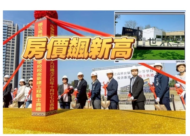 高科實中動土2028年完工　高雄新市鎮新屋單價炒到坐四望五創天高