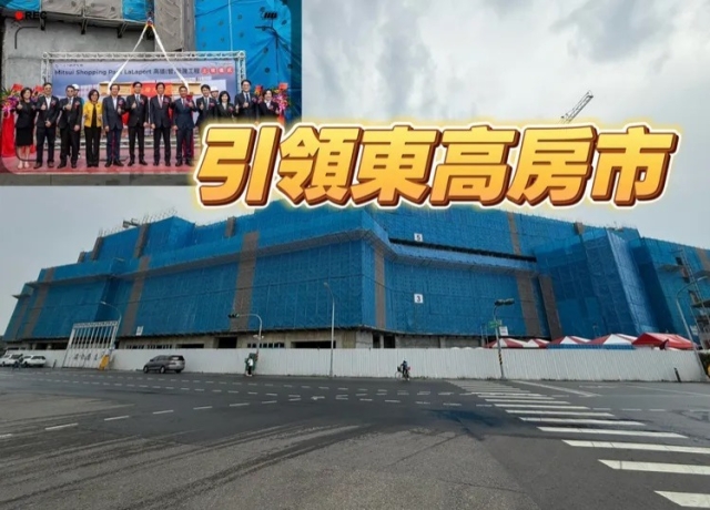 三井鳳山LaLaport上梁　國泰重劃區未來房價坐5望6將創新高