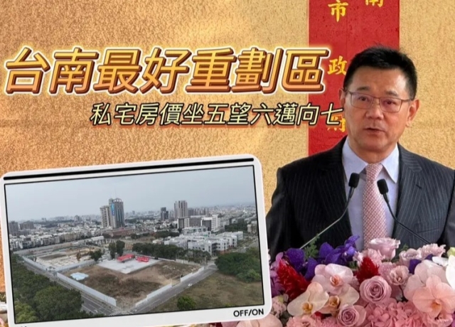台南最貴房價區社宅動土　達麗平實將推千戶造鎮總銷逾160億元