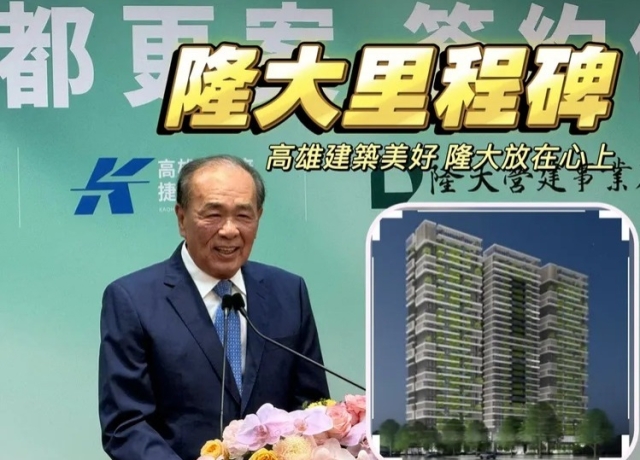 隆大苓雅區清潔隊都更簽約 總銷破90億元市場估邁向5字頭