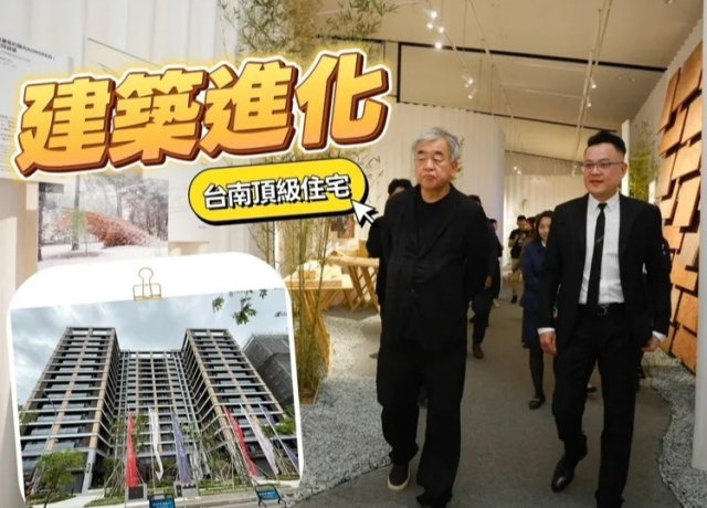 台南建築躍國際　清景麟+隈研吾打造府城建城400年住宅新地標