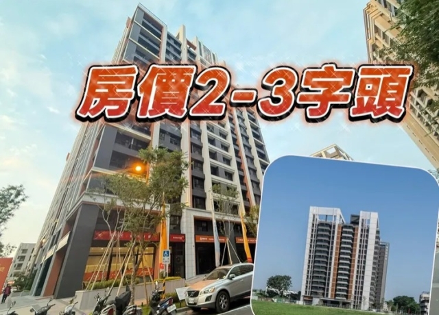 高雄地上權宅4年漲25% 建案打美術館高鐵3分之1價搶客