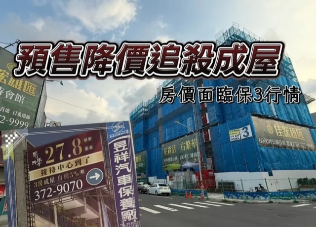 跌跌不休 仁武新屋餘戶破盤開單坪不到28萬元搶市