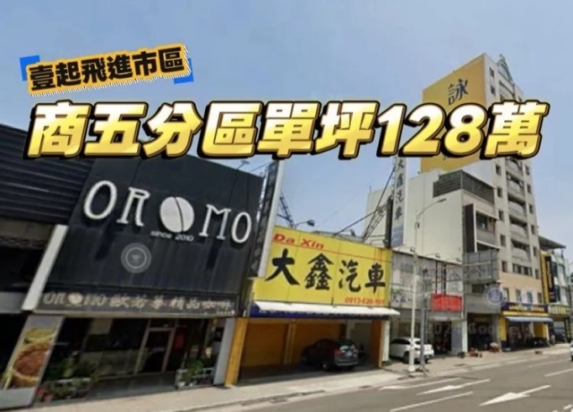 卡位高雄市心 壹起飛投2.8億收購九如二路店面