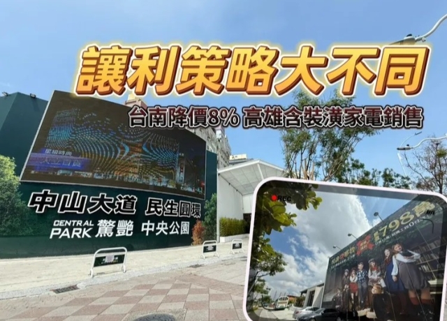 興富發開南台讓利第一槍　台南前2月賣70戶高雄累計已近9成