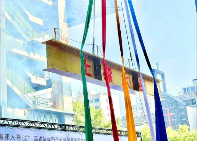 北高雄地標 凹子底開發案上樑