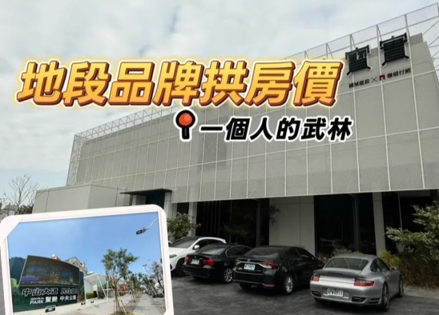 叫好又叫座　「國城寳實」與「中山鉑悦」房價5-6字頭購屋族埋單