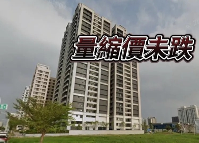 高雄新成屋價格微幅上揚　建設撐盤但大量交屋潮恐成未爆彈