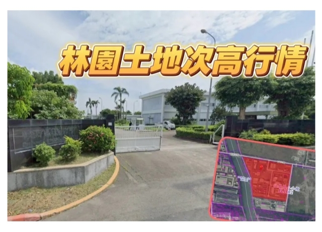 李進企業14.3億購林園工業地　捷運延伸國7加持新屋房價續漲