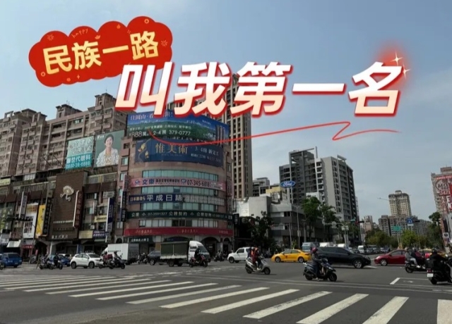 高雄人向北向東移居　民族一路經武路美術東四路分居購屋前3路段