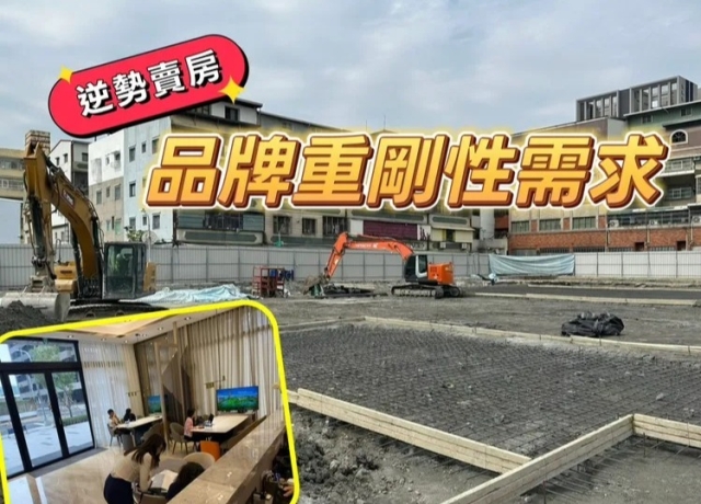 用品牌讓粉絲埋單　「國泰明誠」成交5字頭「遠見云峰」已售7成