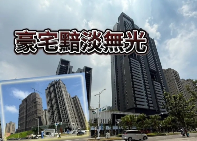 高雄豪宅買氣慘兮　4000萬預售交易掛蛋「國城定潮」站上6字頭