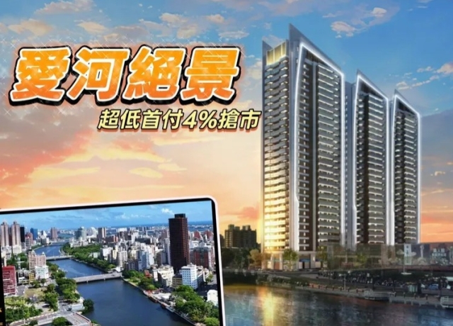 逆風仍能銷售高飛　立信「立.天下」打造愛河首排雙面景觀新地標