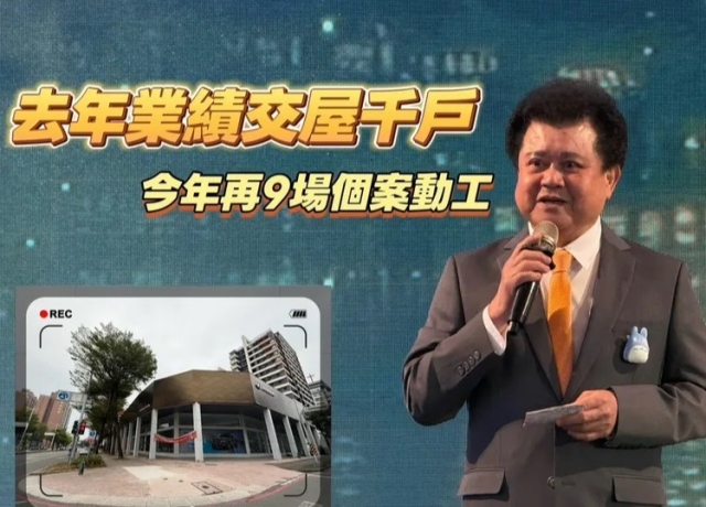 高雄非上市櫃建商霸主　城揚去年購入至少3830坪60.15億元地