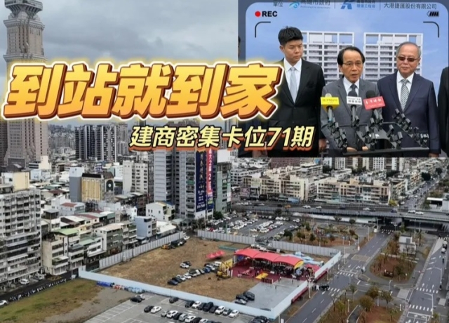 國城+高興昌雙強聯手　總銷百億Y10聯開案動土房價估5字頭