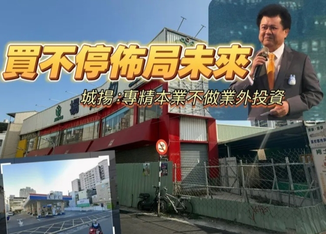 城揚去年連買高雄至少9塊地　逾5100坪總成交額達75.3億元