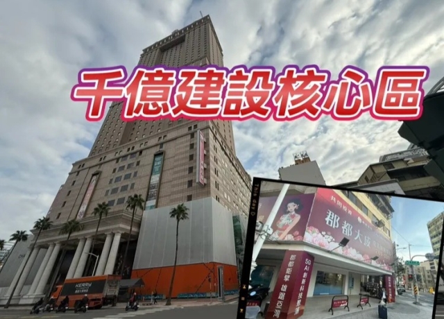 亞灣核心落在漢神大立商圈 地價拱房價預售屋坐5望6